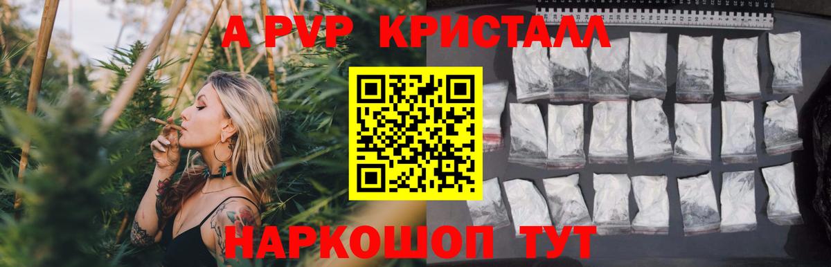 A-PVP кристаллы Тайшет
