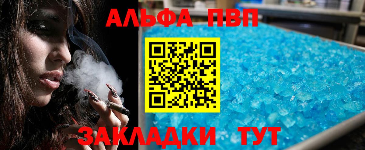 Alfa_PVP Соль  Вход с VPN  Alfa_PVP VHQ  Тайшет 