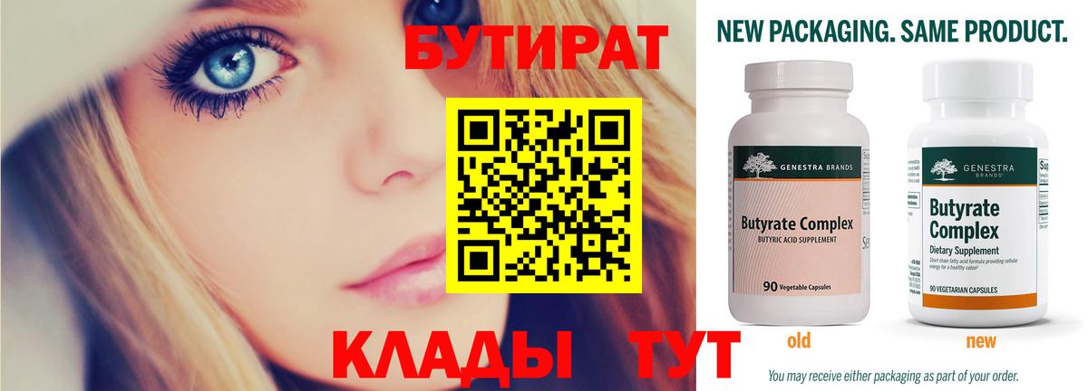 БУТИРАТ оксана Тайшет