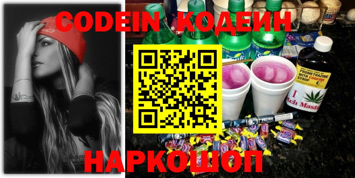 Кодеин напиток Lean (лин)  Кодеин Purple Drank  Тайшет  Вход с VPN 