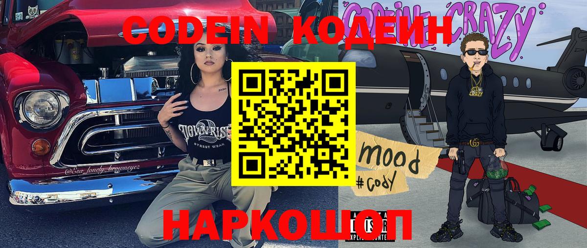Кодеиновый сироп Lean напиток Lean (лин) Тайшет