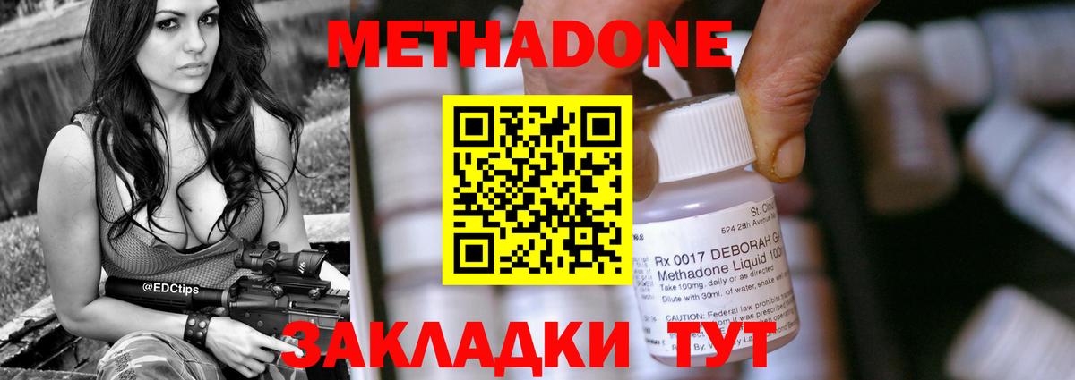 МЕТАДОН methadone Тайшет