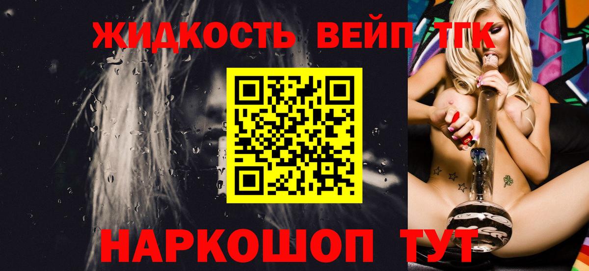 Дистиллят ТГК жижа Тайшет