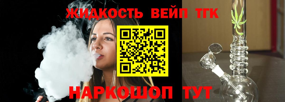 Тайшет  цены   Вход с VPN  Дистиллят ТГК вейп с тгк 